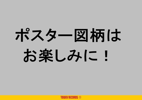 別冊tower+SWポスター