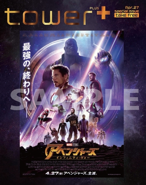 別冊tower+アベンジャーズ