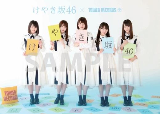 けやき坂46ポスター