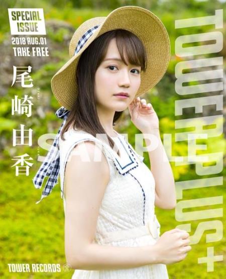 尾崎由香TOWERPLUS+