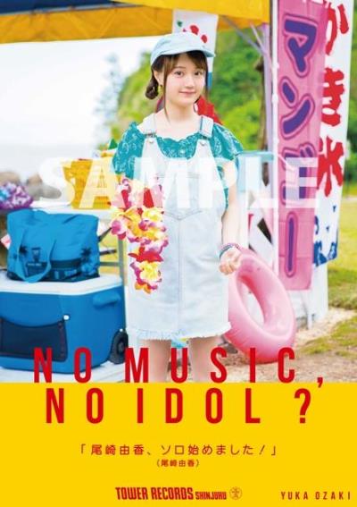 尾崎由香_ポスター