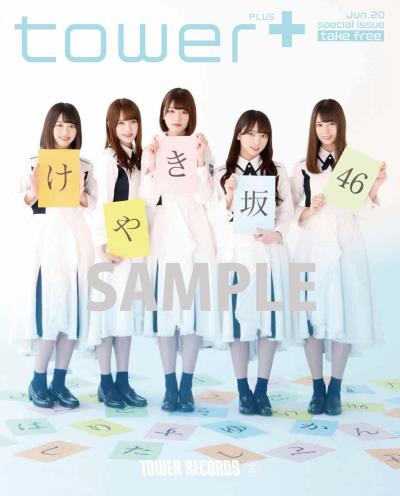 けやき坂46表紙