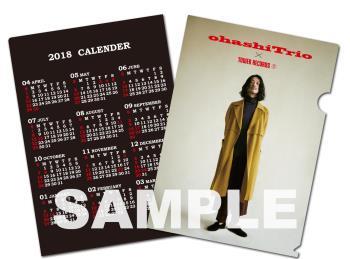 大橋トリオ_カレンダークリアファイル