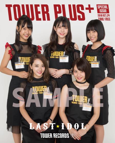 初！ラストアイドル×TOWER RECORDS決定！ - TOWER RECORDS ONLINE