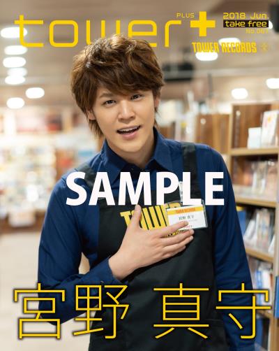 宮野真守表紙