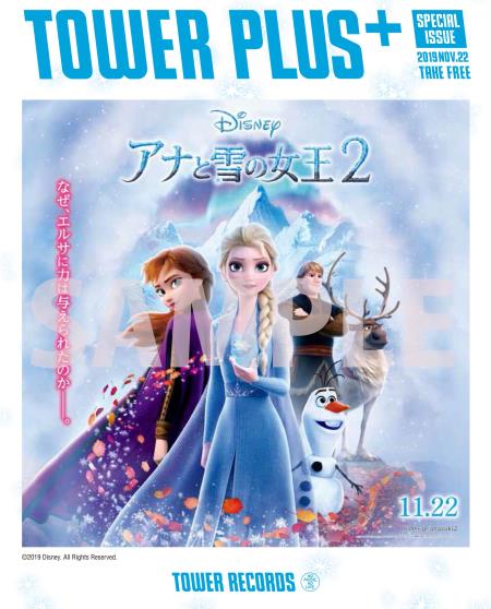 アナと雪の女王２ オリジナル・サウンドトラック」発売記念！別冊