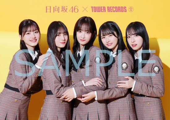 日向坂46『脈打つ感情』×TOWER RECORDS 実施決定！ - TOWER RECORDS ONLINE