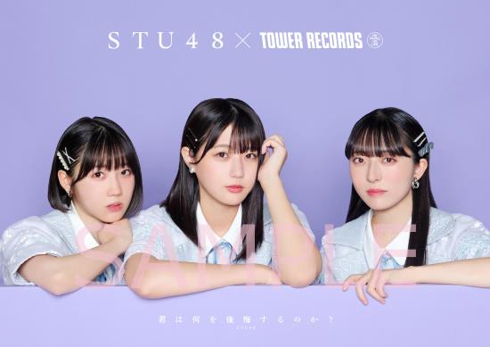 STU48『君は何を後悔するのか?』×TOWER RECORDS 実施決定！ - TOWER RECORDS ONLINE