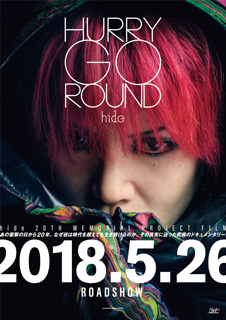 hide、起動。没後20年の節目にドキュメンタリー映画『HURRY GO ROUND