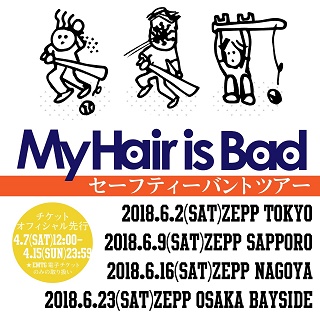 My Hair is Bad、6月に「セーフティーバントツアー」開催決定 - TOWER 