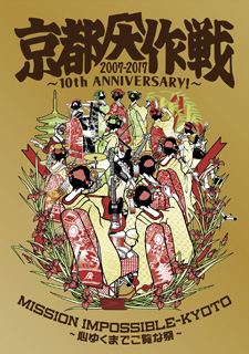 10-FEET、6月27日リリースの映像作品『京都大作戦2007-2017 10th