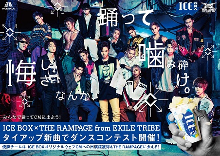 The Rampage ニュー シングル Hard Hit カップリング曲 Breaking The Ice が Ice Box コラボ キャンペーン曲 に決定 ダンス コンテスト開催も Tower Records Online