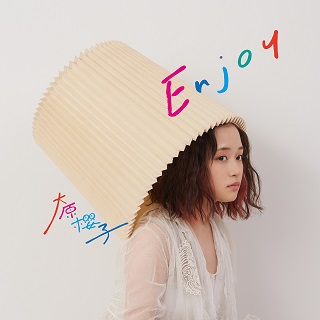 大原櫻子、2年ぶりのフル・アルバム『Enjoy』収録詳細 ...