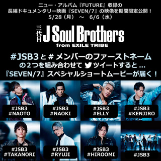 三代目 J Soul Brothers Seven 7 スペシャル ショート ムービー