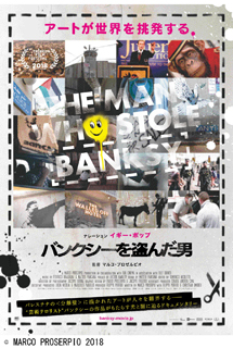 バンクシーを盗んだ男