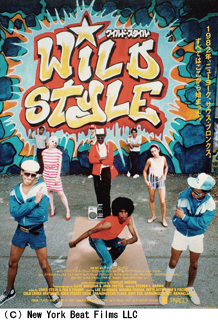 ワイルド・スタイル