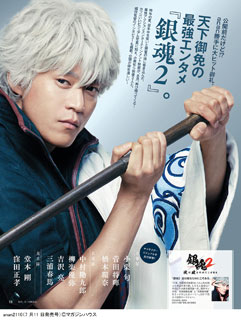 銀魂