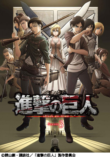進撃の巨人