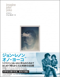 John Lennon（ジョン・レノン）、10月5日に『イマジン：アルティメイト 