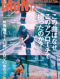 月刊MdN