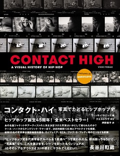 コンタクト・ハイ 写真でたどるヒップホップ史