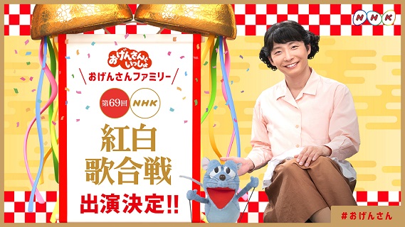 星野源 冠音楽番組 おげんさんといっしょ ファミリーが 第69回nhk紅白歌合戦 に出演決定 Tower Records Online