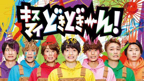 Kis-My-Ft2