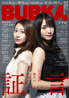 乃木坂46 × 欅坂46 × 日向坂46、本日2月28日発売「BUBKA4月号」で 