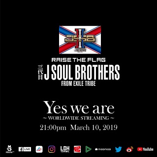 三代目 J SOUL BROTHERS、ニュー・シングル『Yes we are』リリース記念し3月10日に世界へ番組生配信決定。“Yes we  are”MV初公開も - TOWER RECORDS ONLINE