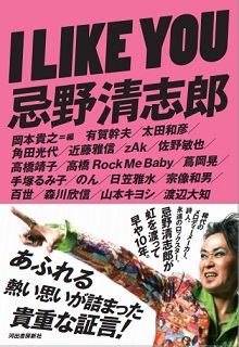 I LIKE YOU 忌野清志郎