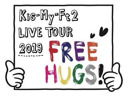 「Kis-My-Ft2/LIVE TOUR 2019 FREE HUGS!