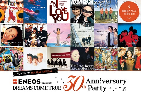 DREAMS COME TRUE、デビュー記念日である3月21日にTOKYO FMにて30周年