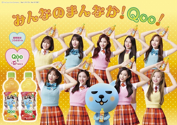 Twice Qoo 新cmに登場 7月17日リリースのシングル表題曲 Happy Happy がcmソングに決定 Tower Records Online