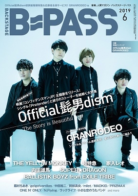 B-PASS 2019年6月号 表紙＆特集〈Official髭男dism〉