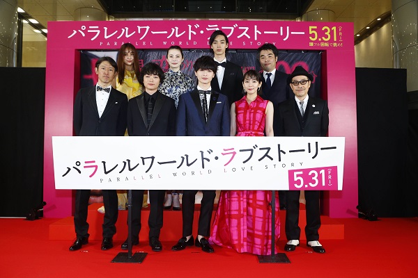 パラレルワールド・ラブストーリー