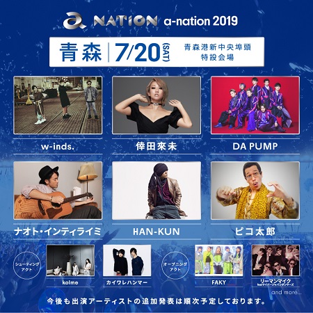 a-nationチケット 8月28日 あわただしく