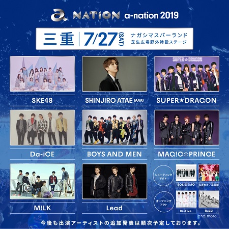 a-nation 2019」、第1弾出演者にDA PUMP、w-inds.、倖田來未、Da-iCE ...