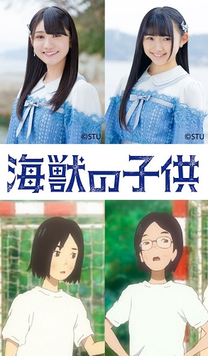 Stu48 大谷満理奈と門脇実優菜が映画 海獣の子供 で銀幕デビュー 主人公の部活仲間役としてゲスト出演 Tower Records Online