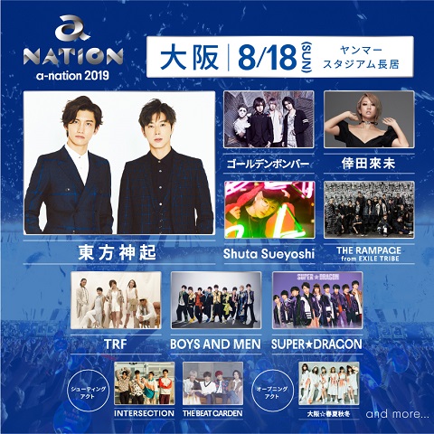 a-nation 2019」大阪公演、出演アーティストにAAA、DA PUMP、THE