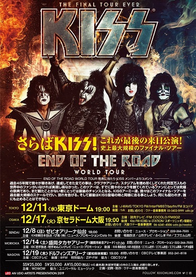 KISS（キッス）、12月に最後の来日公演「END OF THE ROAD WORLD TOUR」開催決定。スペシャル・ムービー公開も - TOWER  RECORDS ONLINE