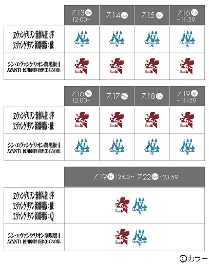 シン・エヴァンゲリオン劇場版』、公式アプリ「EVA-EXTRA」にて新劇場版3作品＆「シン・エヴァンゲリオン劇場版  AVANT1(冒頭10分40秒00コマ)0706版」劇伴音楽（BGM）集を期間限定無料公開 - TOWER RECORDS ONLINE