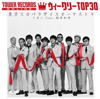 「J-POPシングル ウィークリーTOP30」発表。1位は東京スカパラダイスオーケストラ『リボン feat. 桜井和寿 (Mr.Children)』、予約1位はKing & Prince『koi-wazurai』（2019年8月12日付）