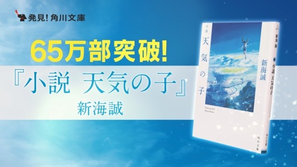 新海誠監督執筆の 小説 天気の子 累計65万部突破 テレビcmも放送スタート Tower Records Online