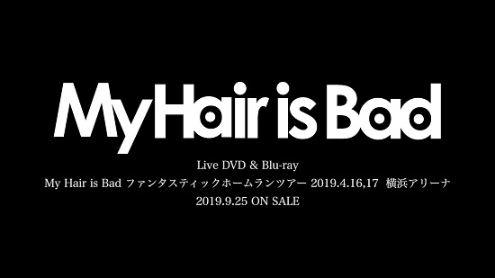 My Hair is Bad、9月25日リリースの映像作品『My Hair is Bad 