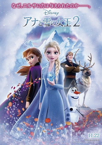 映画『アナと雪の女王2』、日本オリジナル・ポスター公開 