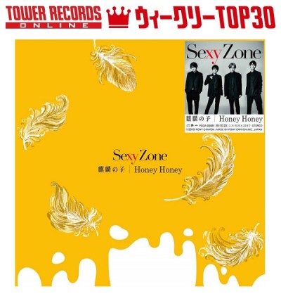 「J-POPシングル ウィークリーTOP30」発表。1位はSexy Zone『麒麟の子 / Honey Honey』、ウィークリー予約はSixTONESとSnow Manのデビュー・シングルが1位～2位を獲得（2019年10月28日付）