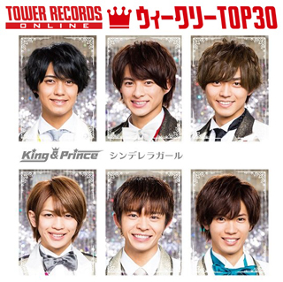 「J-POPシングル ウィークリーTOP30」発表。1位はKing & Prince『シンデレラガール』、ウィークリー予約はSixTONESとSnow Manのデビュー・シングルが1位~2位を獲得(2019年11月4日付)