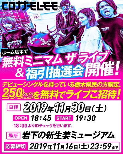 コロナナモレモモ（マキシマム ザ ホルモン2号店）、本拠地栃木県の