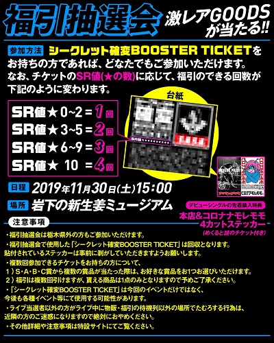 コロナナモレモモ（マキシマム ザ ホルモン2号店）、本拠地栃木県の