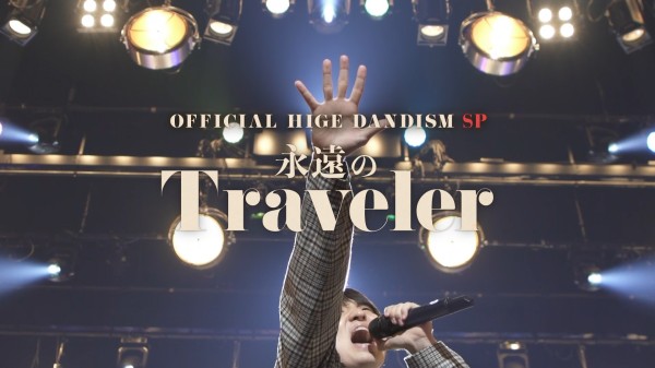 Official髭男dism、メジャー1stアルバム『Traveler』リリース記念特別番組「Official髭男dism special～永遠のTraveler～」全国オンエア決定。尊敬するスキマスイッチとの対談も